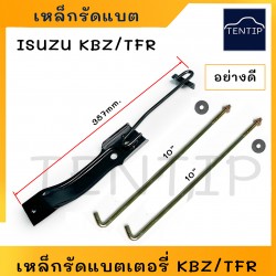 ISUZU KBZ,TFR,CAMEO,DRAGON EYE สายรัดแบตเตอรี่ เหล็กคาดแบต เหล็กรัดแบตTFR เหล็กยึดแบต ด้านบน แบตเตอรี่ สำหรับ อีซูซุ มังกรทอง