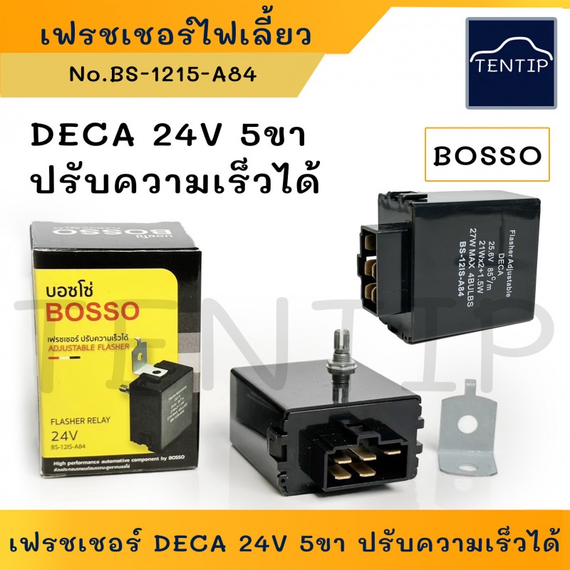 SUZU DECA เดก้า 24V 5ขา เฟรชเชอร์ รีเลย์ ปรับกระพริบช้า-เร็วได้ เฟรชเชอร์ไฟเลี้ยว แฟรชเชอร์ รีเลย์ไฟเลี้ยว เดก้า FLASHER BOSSO