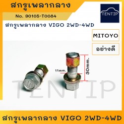 TOYOTA อย่างดี สกรูเพลากลาง...