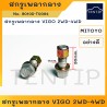 TOYOTA อย่างดี สกรูเพลากลาง น๊อตเพลากลาง น็อตเพลากลาง โตโยต้า วีโก้ VIGO 2WD-4WD No. 90105-T0084 MITOYO