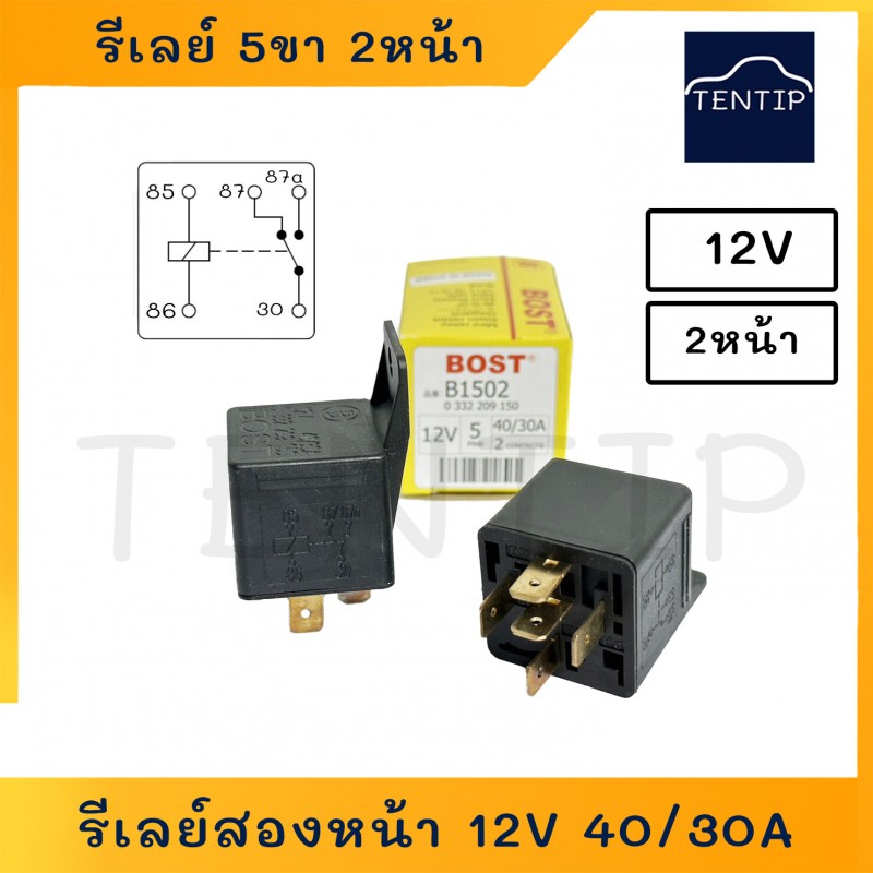 รีเลย์ 5ขา 2หน้า (รีเลย์สองหน้า แบบ บอส) 12V 40/30A สำหรับ รถยนต์ มอเตอร์ไซค์ วงจรอีเล็กทรอนิคส์ No.0-332-209-150 BOST