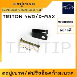 ตะปูเบรคหลัง...