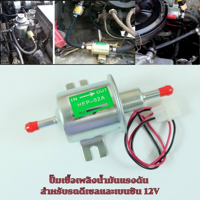ปั๊มติ๊ก ปั๊มเชื้อเพลิงน้ำมันแรงดัน สำหรับรถดีเซลและเบนซิน 12V Universal Gasoline&Diesel Fuel Pump 12V No.1052