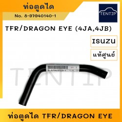 แท้ศูนย์ ISUZU ท่อตูดได...
