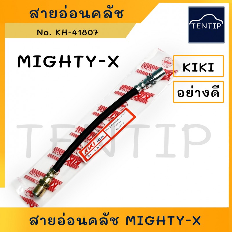 TOYOTA สายอ่อนคลัช (ท่อ ยาง สาย สายอ่อน ครัช คลัชท์ คลัทช์ คลัตช์) โตโยต้า MIGHTY-X MTX ไมตี้ ไมตี้เอ็กซ์ No.41807 KIKI
