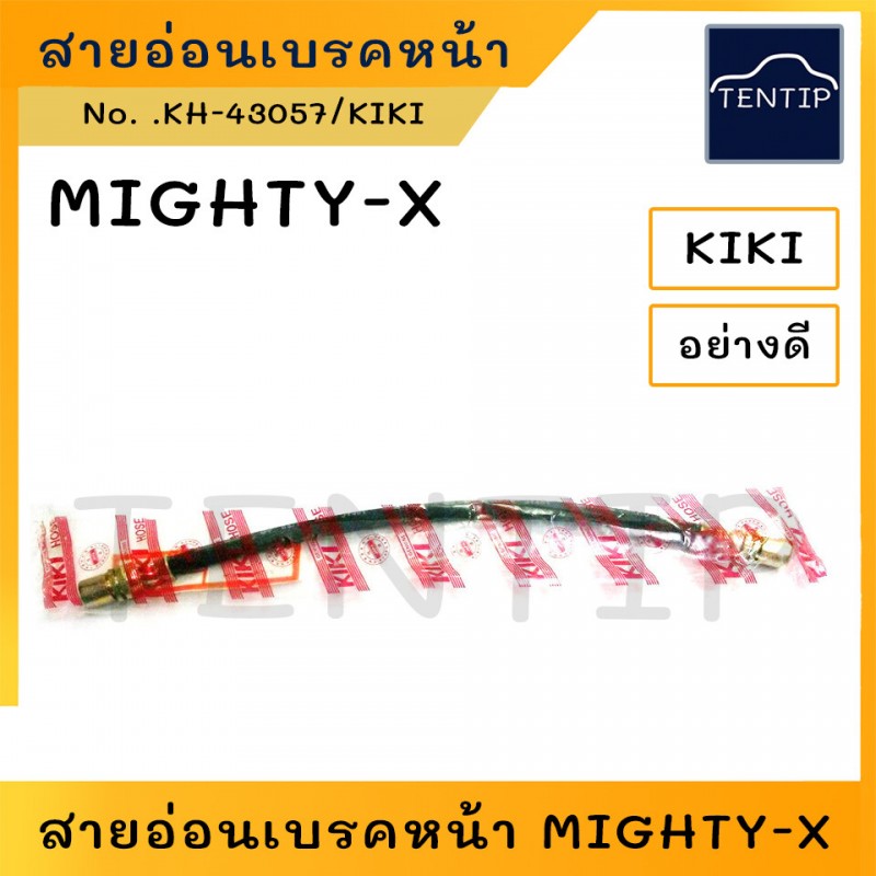 TOYOTA สายอ่อนเบรค (สาย ยาง เบรค ท่อ เบรก ดิสเบรค) หน้า โตโยต้า ไมตี้ ไมตี้เอ็กซ์ MIGHTY MIGHTY-X LN85 No.KH-43057 KIKI