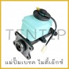 แม่ปั๊มเบรค แม่ปั๊มเบรก รถยนต์ โตโยต้า ไมตี้ ไมตี้เอ๊กซ์ TOYOTA MIGHTY-X, MTX  รูน้ำมันออกขวา No.47201-35790