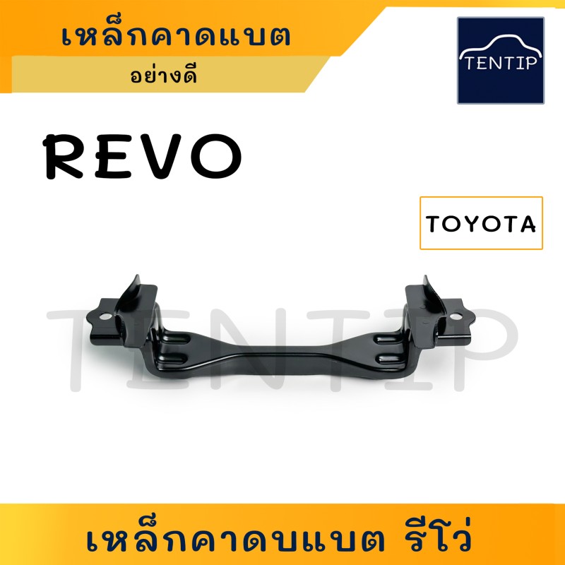 TOYOTA REVO เหล็กคาดแบตเตอรี่ เหล็กรัดแบตเตอรี่ ที่รัดแบต ตัวบน โตโยต้า รีโว่ (ตัวเลือก พร้อมสกรู 2ตัว 8นิ้ว, 10นิ้ว)