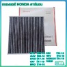 กรองแอร์คาร์บอน ฮอนด้า HONDA CITY, JAZZ, HRV, BRV, Brio, Freed, CRV, Civic(FC,FK) รหัสแท้ 80292-TGO-Q01