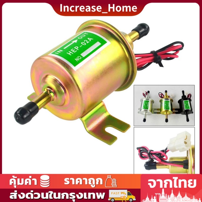 พร้อมส่ง🔥ปั๊มติ๊ก ปั๊มเชื้อเพลิงน้ำมันแรงดัน สำหรับรถดีเซลและเบนซิน 12V HEP-02A