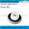 TOYOTA ฝาปิดถังน้ำมัน เชื้อเพลิง EE100, AE90, AE92, AE100, AE101-AE112, ST191 ฝาถังน้ำมัน เชื้อเพลิง โตโยต้า 4AF, 4AFE, 4E, 3S