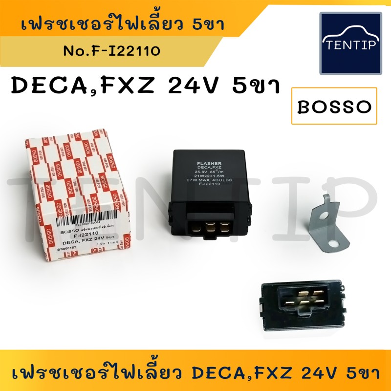 รีเลย์ไฟเลี้ยว เฟรชเชอร์ไฟเลี้ยว 5 ขา 24V สำหรับ ISUZU DECA, FXZ อีซูซุ เดคา ยี่ห้อ BOSSO รหัส F-I22110