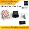 รีเลย์ไฟเลี้ยว เฟรชเชอร์ไฟเลี้ยว 5 ขา 24V สำหรับ ISUZU DECA, FXZ อีซูซุ เดคา ยี่ห้อ BOSSO รหัส F-I22110