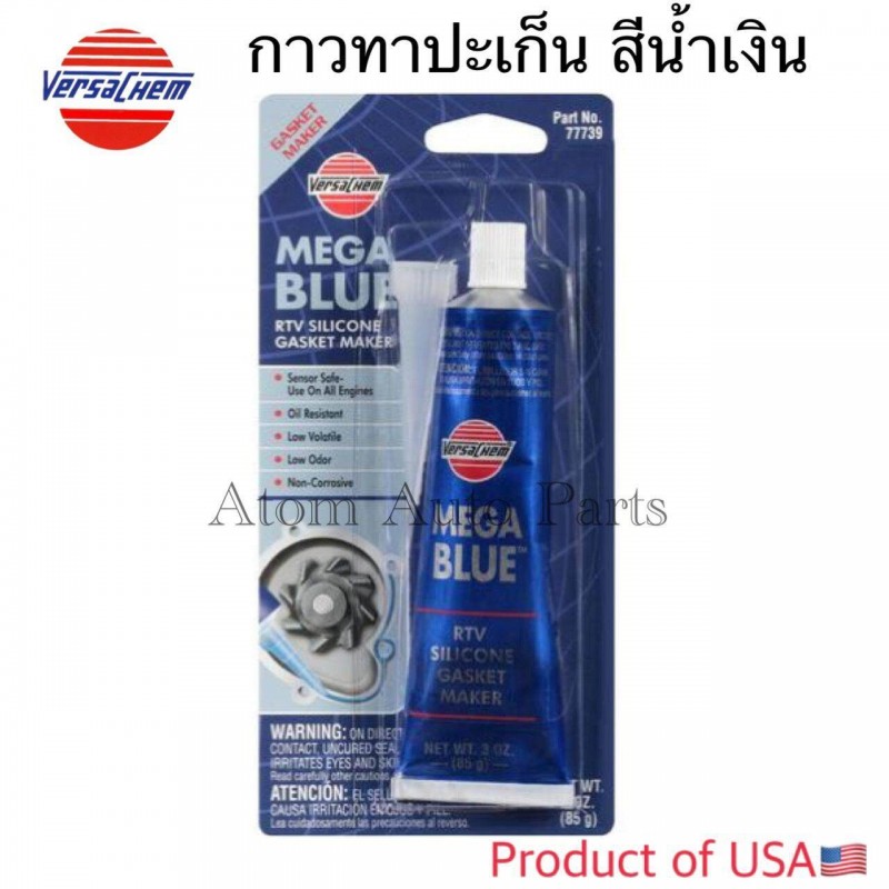 Versachem กาวทาปะเก็น ชนิดพิเศษ MEGA BLUE RTV (85g.) เนื้อสีน้ำเงิน กาวทาประเก็น กาวน้ำเงิน กาวฟ้า