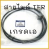 สายไมล์ อีซูซุ ISUZU TFR มังกร No.8-94329-910-0 แท้ เกรดเอ ยี่ห้อ Yushin Seiki