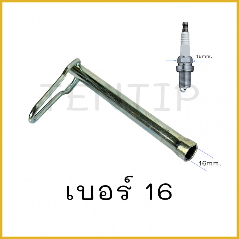 บล็อคขันหัวเทียน บ็อกถอดหัวเทียน พร้อมด้ามจับ โตโยต้า AE100,ALTIS'03,VIGO 2.7,FORTUNER2.7 บล็อกถอดหัวเทียน เบอร์ 16 ยาว 8นิ้ว