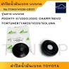 TOYOTA ฝาปิด กระป๋องน้ำมันเบรค กระป๋องเบรก แบบกด MIGHTY-X ไมตี้,VIGO,VIGO CHAMP,REVO,FORTUNER,YARIS,VIOS,SOLUNA TT343