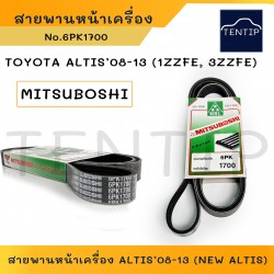 MITSUBOSHI แท้ (1เส้น) 6PK1700 ALTIS’08-13 (1ZZFE, 3ZZFE) สายพานหน้าเครื่อง สายพานพัดลม TOYOTA อัลติส '08-13 NEW ALTIS