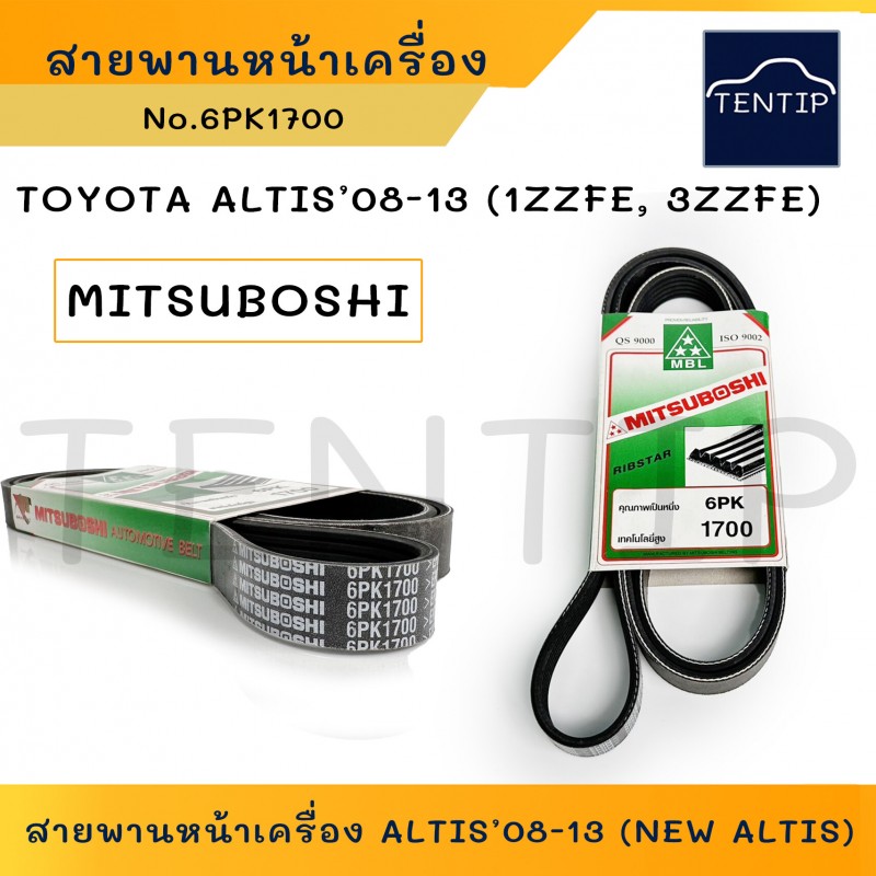 MITSUBOSHI แท้ (1เส้น) 6PK1700 ALTIS’08-13 (1ZZFE, 3ZZFE) สายพานหน้าเครื่อง สายพานพัดลม TOYOTA อัลติส '08-13 NEW ALTIS